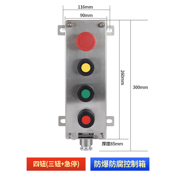 Start emergency stop switch explosion-proof stainless steel button switch control box 304 three-proof distribution box junction box column explosion-proof four-position emergency stop + red + yellow + green button