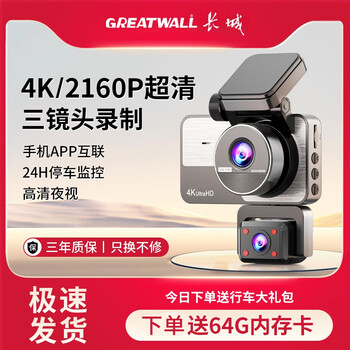 Great wall 4k three-record driving recorder 360 mobile phone internet high-definition night vision 24-hour parking monitoring reversing image three lenses free 64g memory card