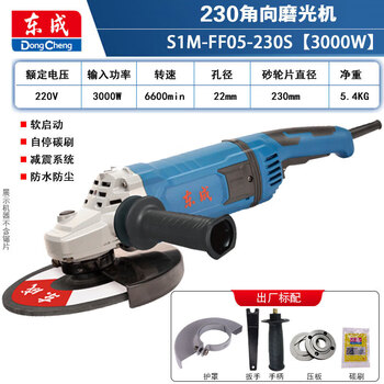 Dongcheng 230a angle grinder high power angle grinder industrial grade dongcheng electric grinding and cutting machine rust removal and slotting machine s1m-ff05-230s 3000w