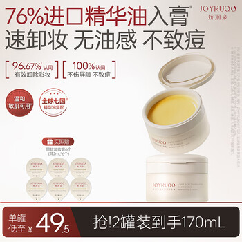 Jiaorunquan light muscle cleansing makeup remover 2-pack for eyes, lips, face, gentle and deep cleansing, emulsifying makeup remover cream gift for women