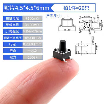 Smd direct plug tact switch 4.5*4.5*3.8/4.3/4.5/5mm micro button side three pins smd 4.5*4.5*6mm (20 pieces) no specifications