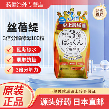 Svelty japanese direct mail svelty decomposing yeast 3 times pakkun glycolysis yeast blocker plant enzyme svelty 3 times decomposing yeast enhanced version 100 capsules * 1 bag