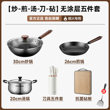 Supor pot set uncoated stainless steel household refined iron pot set thickened three-piece electromagnetic gas universal five-piece set wok + frying pan + soup pot + knife + cutting board