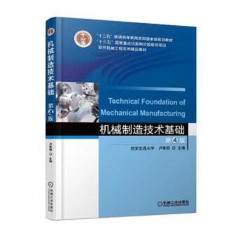 Basics of second-hand machinery manufacturing technology lu bingheng 9787111583110 85 new