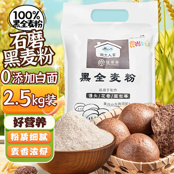Fresh fengchun 100% pure black whole wheat flour 5 pounds of black wheat for diabetics new year's dumplings grain flour for household use