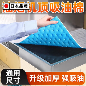 Home katei story japanese range hood top oil-proof pad oil-absorbing cotton kitchen range hood special oil-absorbing paper filter net oil-proof universal