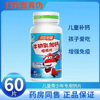 Tomson by-health colostrum plus calcium chewable tablets for teenagers, children and students 6-13 years old 4-6 years old to enhance immunity 60 tablets * 1 box