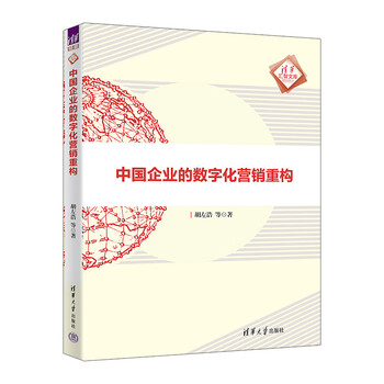 Reconstruction of digital marketing for chinese enterprises