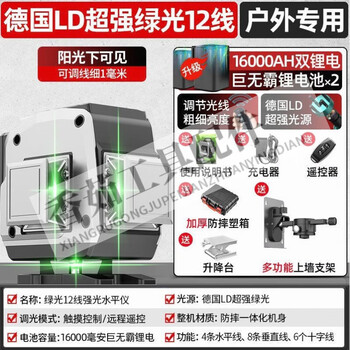 Xj outdoor high-precision level 12-line light 2023 new laser line projection - big mac lithium battery green light 12-line + standard