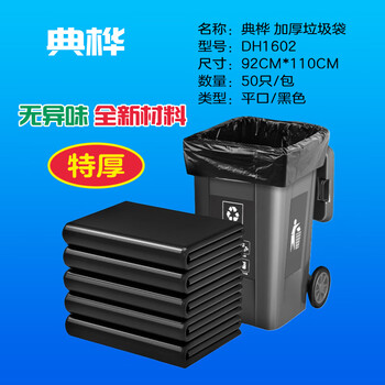 Flat mouth garbage bag thickened large garbage bag dh1602/92cm*110cm/50 pieces