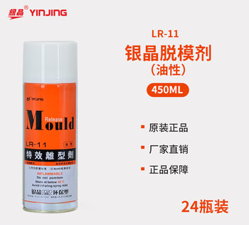 High-efficiency release agent silver-crystal special effect release agent environmentally friendly release agent 13 dry lr12 neutral oily lr11 lr-11 oily 24 bottles