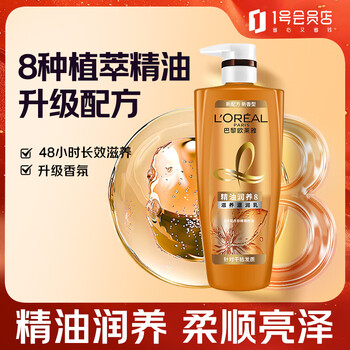 L'oreal essential oil nourishing conditioner smooth and smooth conditioner 700ml (suitable for dry hair)