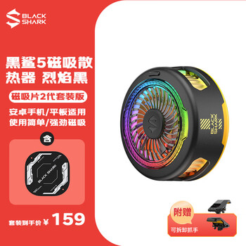 Black shark 5 magnetic mobile phone radiator black + magnetic sheet 2nd generation