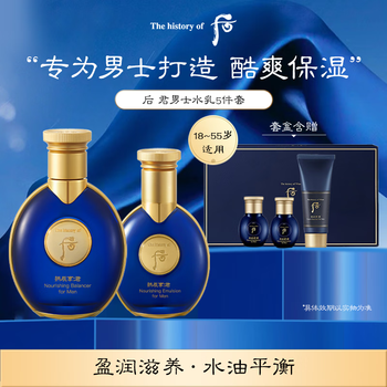 Hou whoojun men's moisturizing and emulsifying skin care products 5-piece gift box 320ml oil control, anti-acne and anti-aging imported boys' birthday gift