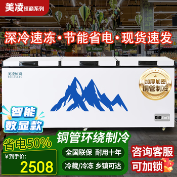 Meiling hengshang series commercial freezers, large-capacity household refrigeration and freezing horizontal freezers, single and double temperature conversion freezers, copper tube energy-saving freezers, 2288 single temperature, 2.6 meters long, 0.9 meters wide, dual compressors-digital display, copper tube refrigeration-white color
