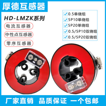 Houde current transformer houde open-type open-close zero-sequence residual leakage grounding neutral point transformer height 75mm-aperture 120mm 100/5