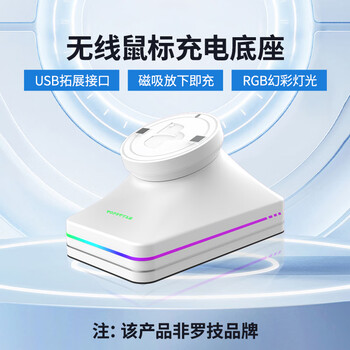Logitech (g) gpw series charging base is suitable for logitech gpw1/2/3/4/g903 mouse base, game peripheral magnetic charging module, usb docking station, rgb atmosphere light storage compartment, charging base - white