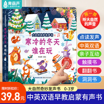 The wonderful sounds of nature picture book for toddlers 0-3 years old, early education baby touch book, baby children's cave flip book, toddler enlightenment audiobook, one and two years old baby click reading cognition book, children's puzzle book for 0-1-2 years old, the wonderful sounds of nature book, who is playing in the cold winter?