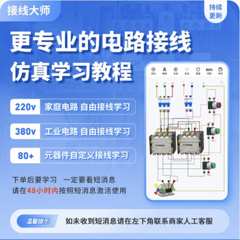 Wiring master vip member redemption code electrician simulation wiring software electrician master simulation wiring practice season one