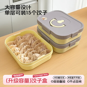 沃德百惠(worthbuy)大容量饺子盒厨房冷冻专用保鲜盒装馄饨云吞食品级冰箱储存收纳盒 米黄色-单格 1400ml