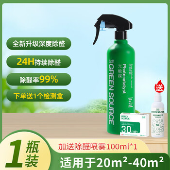 Green source photocatalyst formaldehyde removal spray new house decoration furniture rapid formaldehyde removal purification paint odor spray 1x1x500ml