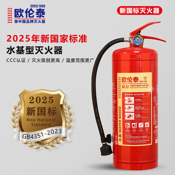 Oruntai's new national standard low-temperature 6l water-based fire extinguisher (-30 - +60) available in factory stores ms/abef6i