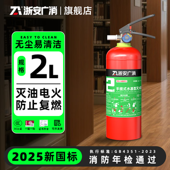 Zhe'an guangzhou fire extinguisher 25-year new national standard water-based fire extinguisher 3l water mist fire extinguisher 45-liter lithium electric fire commercial home parking lot 2l water-based fire extinguisher 25-year new national standard