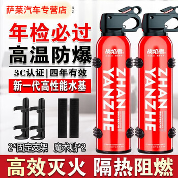 Chejindian car-mounted water-based fire extinguisher for small cars, portable, household explosion-proof, annual inspection, environmentally friendly fire-fighting equipment, 1l carbon dioxide, fire-fighting 2 bottles + velcro*2, 3c certification* high temperature explosion-proof, vehicle-mounted and household use available