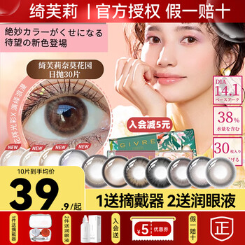 Qifuli color contact lenses daily disposable 30 pieces women's givre contact lenses size diameter women's disposable 10 pieces official flagship 30 pieces monet rose brown 325 degrees