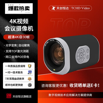 Tchd video tianchuang hengda tc-uv8000 live camera 12x hdmi class recording hd rtmp network push tc-uv8000 4k-2 black
