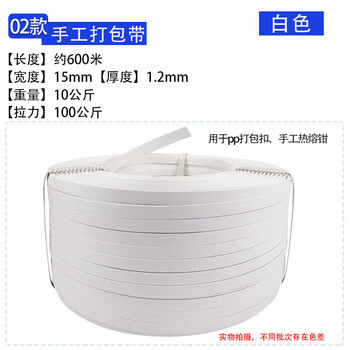 Manual plastic packing tape packaging carton packaging tape pp packing tape manual packing tape one head packaging white white width 15 thick 1.2_pull force 120kg_weight 10kg