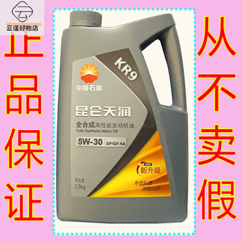 Kunlun tianrun kr9 5w30 sp national five national six automotive lubricants full high performance engine oil