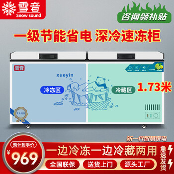 Xueyin freezer frost reducing large capacity horizontal freezer household commercial refrigerated freezer single temperature dual temperature first class energy saving refrigerator kitchen stocking refrigerator 828 dual temperature double box dual use length 1.73 meters