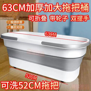 Mobile mop pool with double handles, enlarged and thickened, foldable mop bucket with wheels, rectangular mop bucket, bathroom 63cm large folding mop bucket (without mop) + wheels + double handles