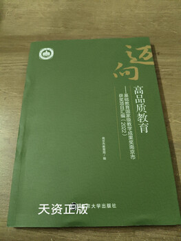 Towards high-quality education 2022 basic education national teaching achievement award nanjing award-winning project compilation compiled by nanjing education bureau nanjing university press
