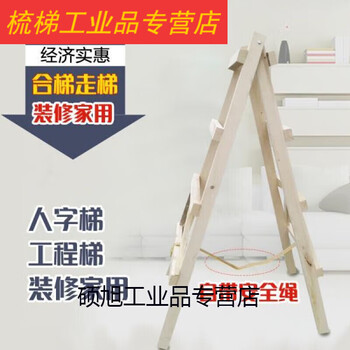 Ouman ruoli is suitable for thickened and thickened wooden ladders, solid wood herringbone wooden ladders, double-sided wooden herringbone ladders for project decoration, 15 meters and four steps