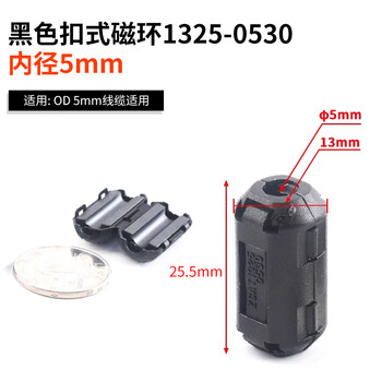 Magnetic ring anti-interference device filter anti-interference magnetic ring filter degaussing ring anti-band magnetic core shield buckle type black buckle type magnetic ring 1325-0530 inner diameter 5mm no specifications