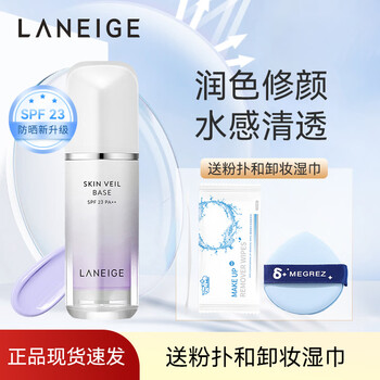 Laneige isolation sunscreen snow silk soft sunscreen isolation milk 23pa++ brightens skin color concealer makeup primer repairs yellowing no. 40 lilac suitable for dull yellow skin