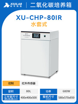 Xiniu technology carbon dioxide incubator co2 microbial cell anaerobic constant temperature and low temperature incubator water jacket type water jacket type xu-chp-80ir infrared sensor control