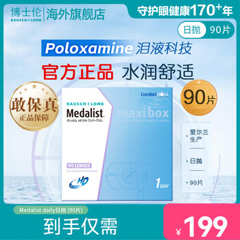 Bausch & lomb daily disposable contact lenses 90 pieces medalist transparent myopia high definition original imported comfortable and moisturizing 900 degrees