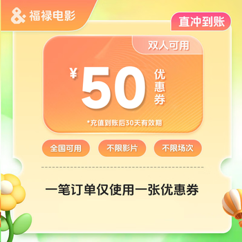 Fulu movie 50 yuan voucher movie ticket coupon unlimited cinema unlimited movies excess compensation