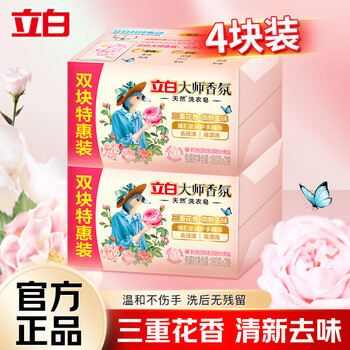 Liby master fragrance laundry soap soap underwear soap long-lasting fragrance deeply removes stains, removes odors, gentle and does not hurt your hands dream rose丨master fragrance soap 180g*4