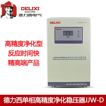 Delixi electric single-phase 220v high-precision purification voltage regulator ac power supply fully automatic jjw-d precision high-end order some products urgently use with caution
