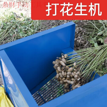 He jiagong jiuju and mu xintai's peanut picking machine peanut picking machine fruit picking machine peanut picking artifact handmade peanut new peanut removal