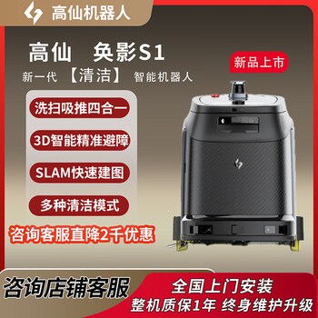 Gaoxian huanying s1 intelligent cleaning robot, four-in-one cleaning robot for cleaning, sweeping, suction and pushing, industrial and commercial building hotel cleaning robot huanying s1 cleaning robot