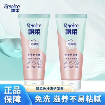 Rejoice conditioner no-rinse smoothing milk nourishes and smoothes frizzy and damaged hair portable no-rinse for men and women ginseng nourishing no-rinse 100g (50g*2)