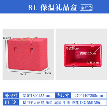 Epp foam box insulated box refrigerated box food grade commercial stall fresh seafood gift box packaging transport box 8 liters all red