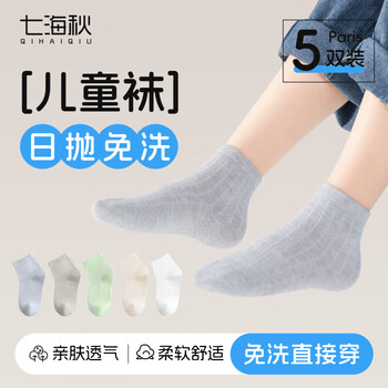 Qihai qiu disposable socks for children spring and summer breathable and sweat-absorbent boys and girls travel daily disposable medium socks 5 pairs for boys xl