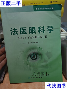 Forensic ophthalmology chen xiping people's health publishing house second-hand book
