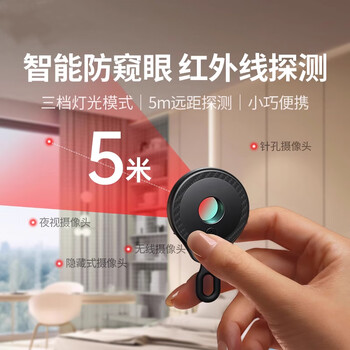 Ouyin smart detector hotel anti-peeping and anti-theft camera detector infrared anti-monitoring anti-theft photography u milk white